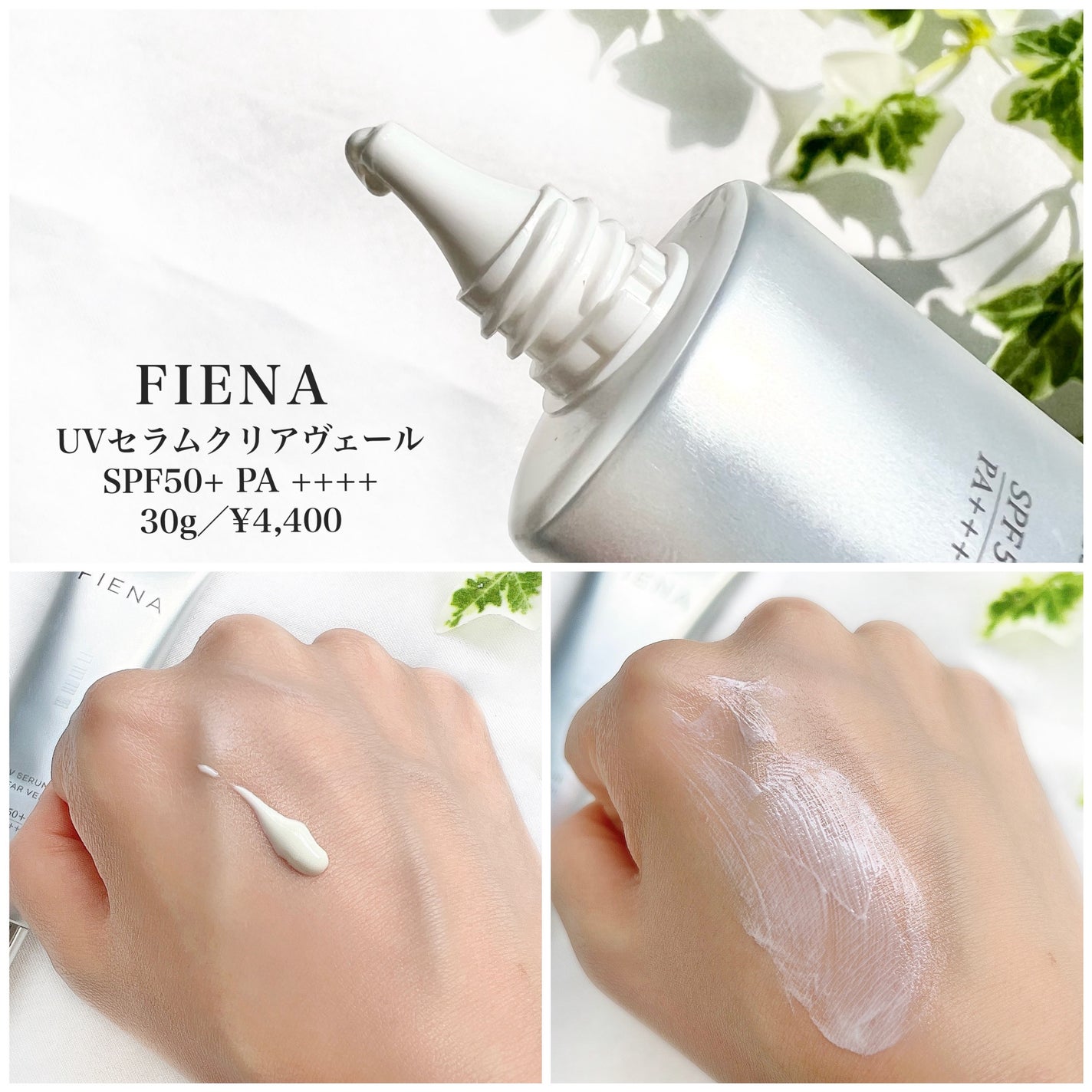 UVセラムクリアヴェール/FIENA/日焼け止めローションを使ったクチコミ(2枚目)