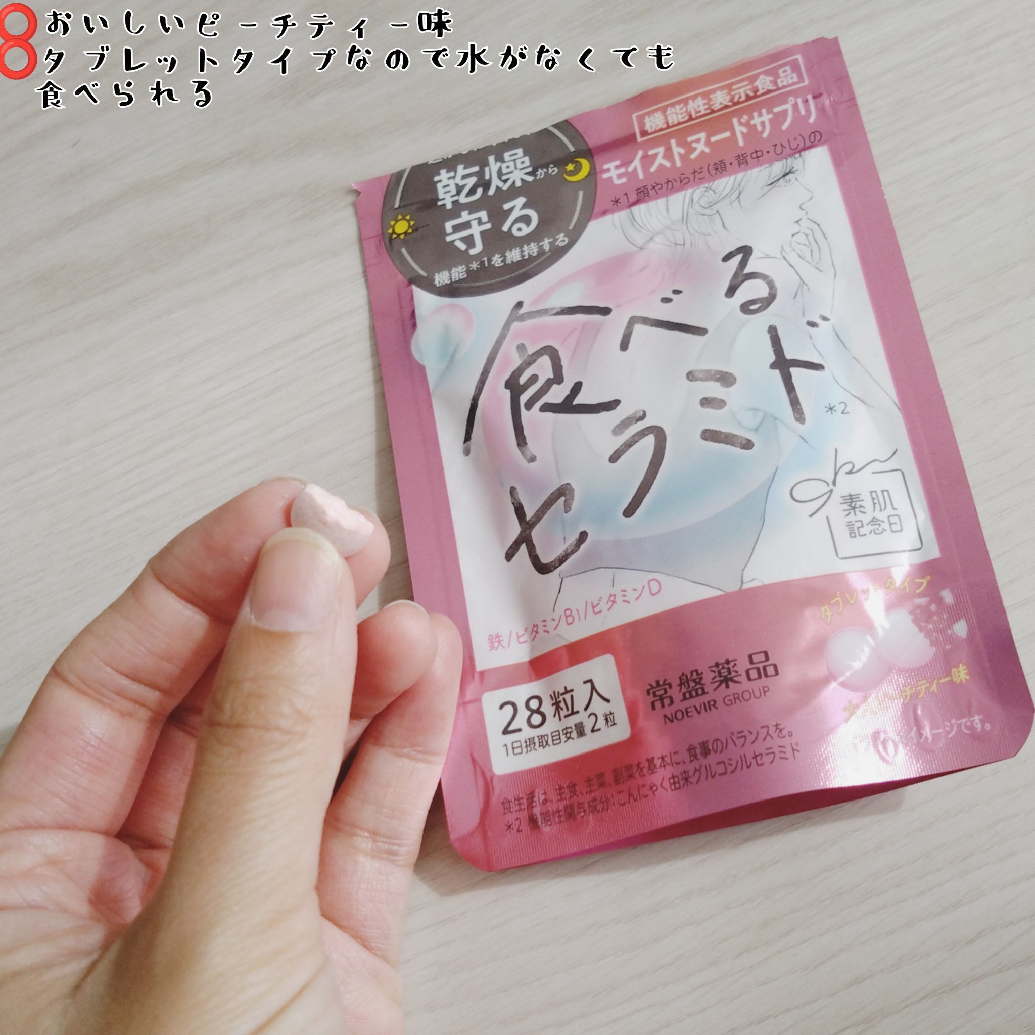 素肌記念日　モイストヌードサプリ〔機能性表示食品〕 /素肌記念日/美容サプリメントを使ったクチコミ（3枚目）