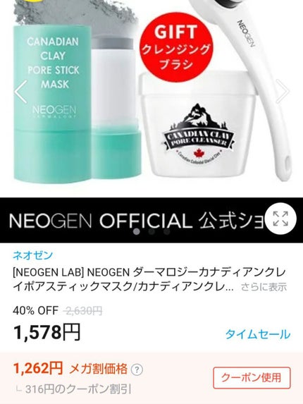 カナディアンクレイ ポア クレンザー/NEOGEN/洗い流すパック・マスクを使ったクチコミ(5枚目)