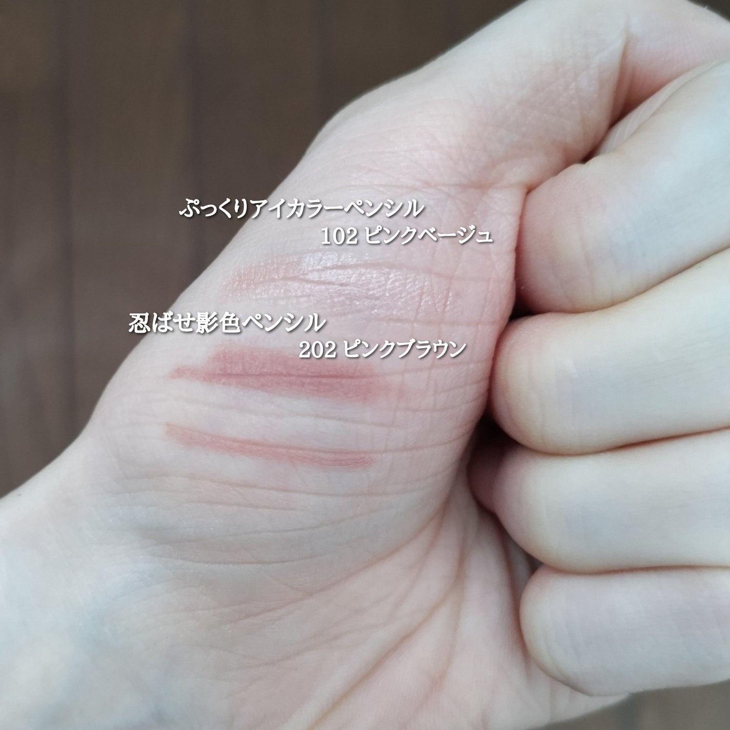 ぷっくりアイカラーペンシル/ミゼルエディ/スティックアイシャドウを使ったクチコミ(5枚目)