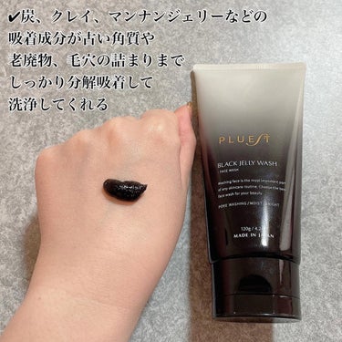 BLACK JELLY WASH（ブラックジェリーウォッシュ）/PLUEST/その他洗顔料を使ったクチコミ（2枚目）