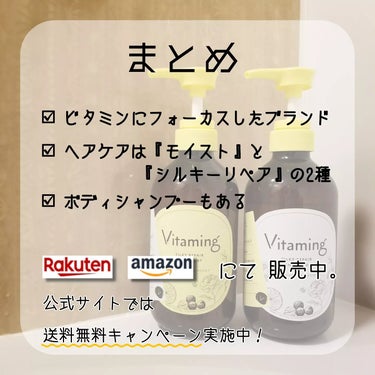 シルキーリペアシャンプー/トリートメント(マンダリン＆ピオニーの香り)/Vitaming/シャンプー・コンディショナーを使ったクチコミ（6枚目）