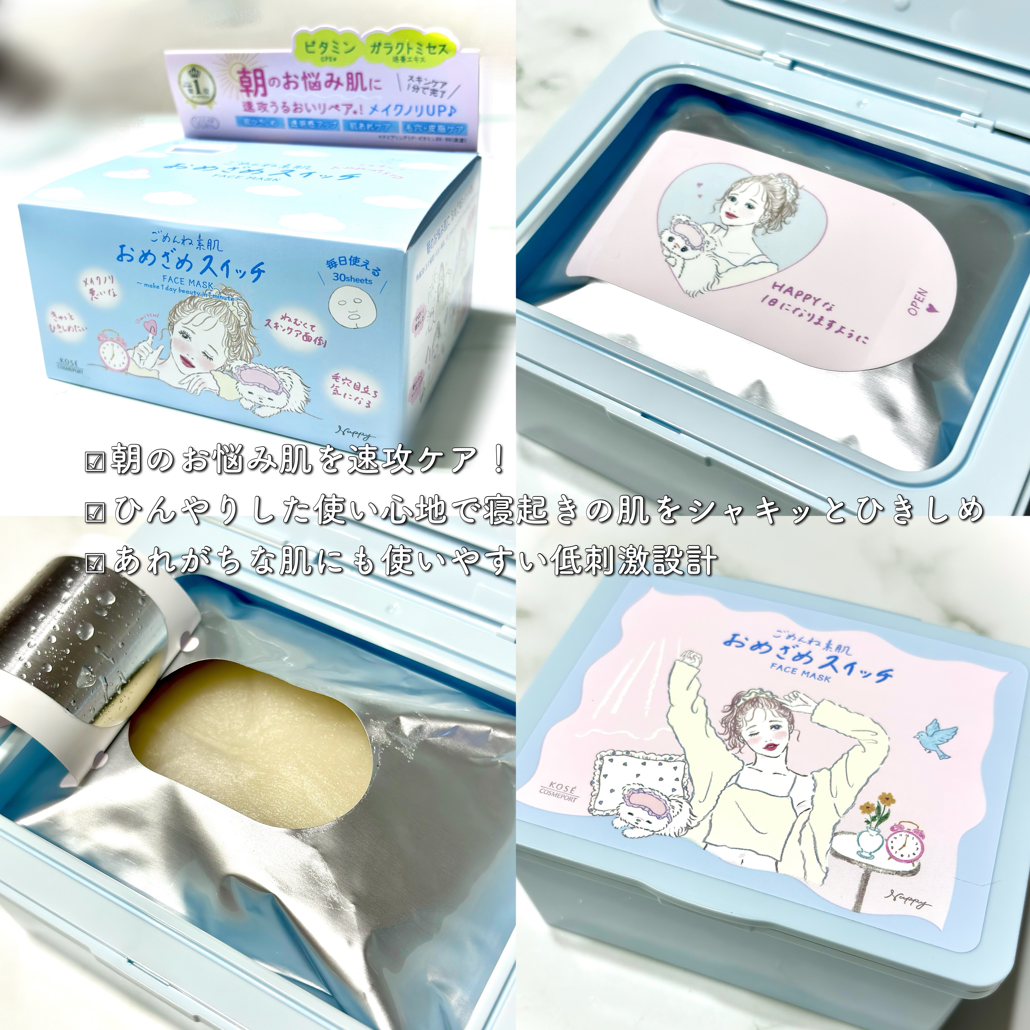 クリアターン ごめんね素肌 おめざめスイッチマスク/クリアターン/シートマスク・パックを使ったクチコミ（3枚目）