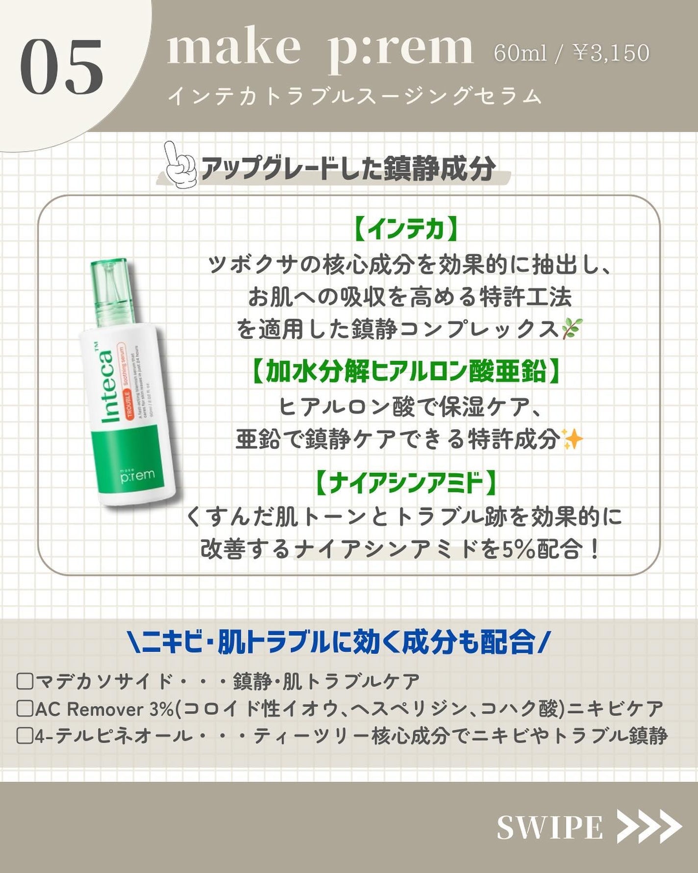 インテカ スージングトナー/make prem/化粧水を使ったクチコミ(6枚目)