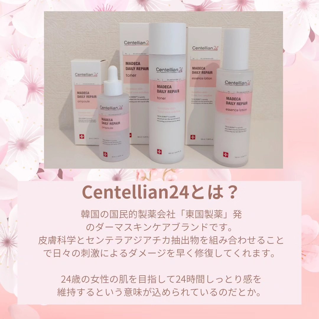マデカデイリーリペアトナー/センテリアン24/化粧水を使ったクチコミ（2枚目）