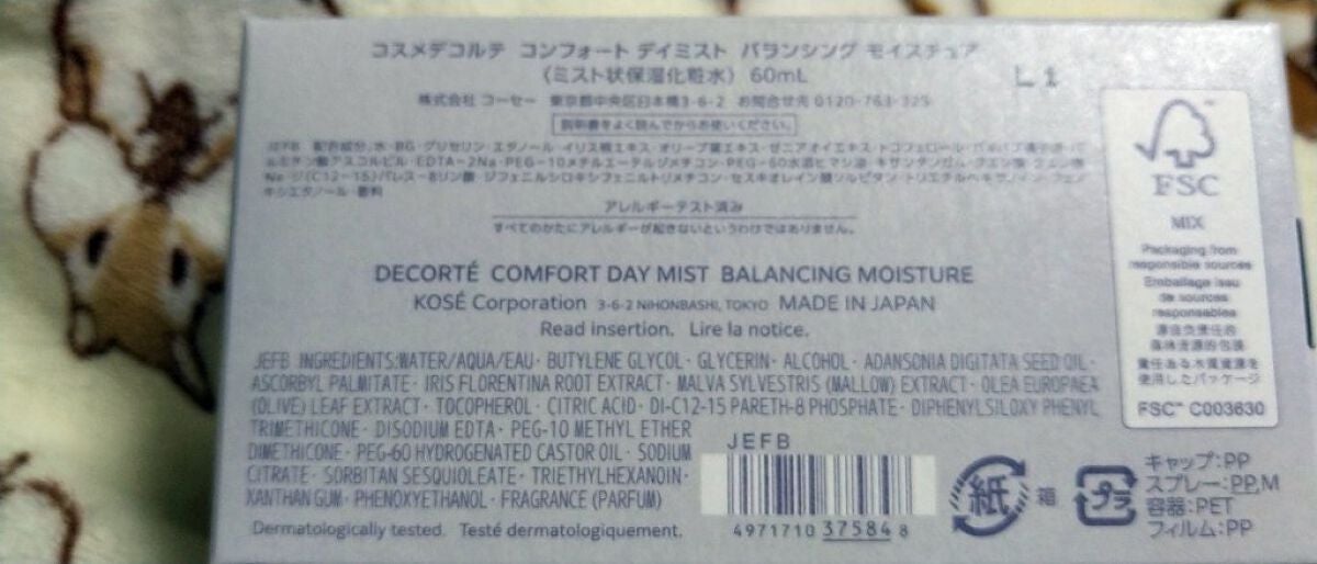 コンフォート デイミスト バランシング モイスチュア/DECORTÉ/ミスト状化粧水を使ったクチコミ(2枚目)