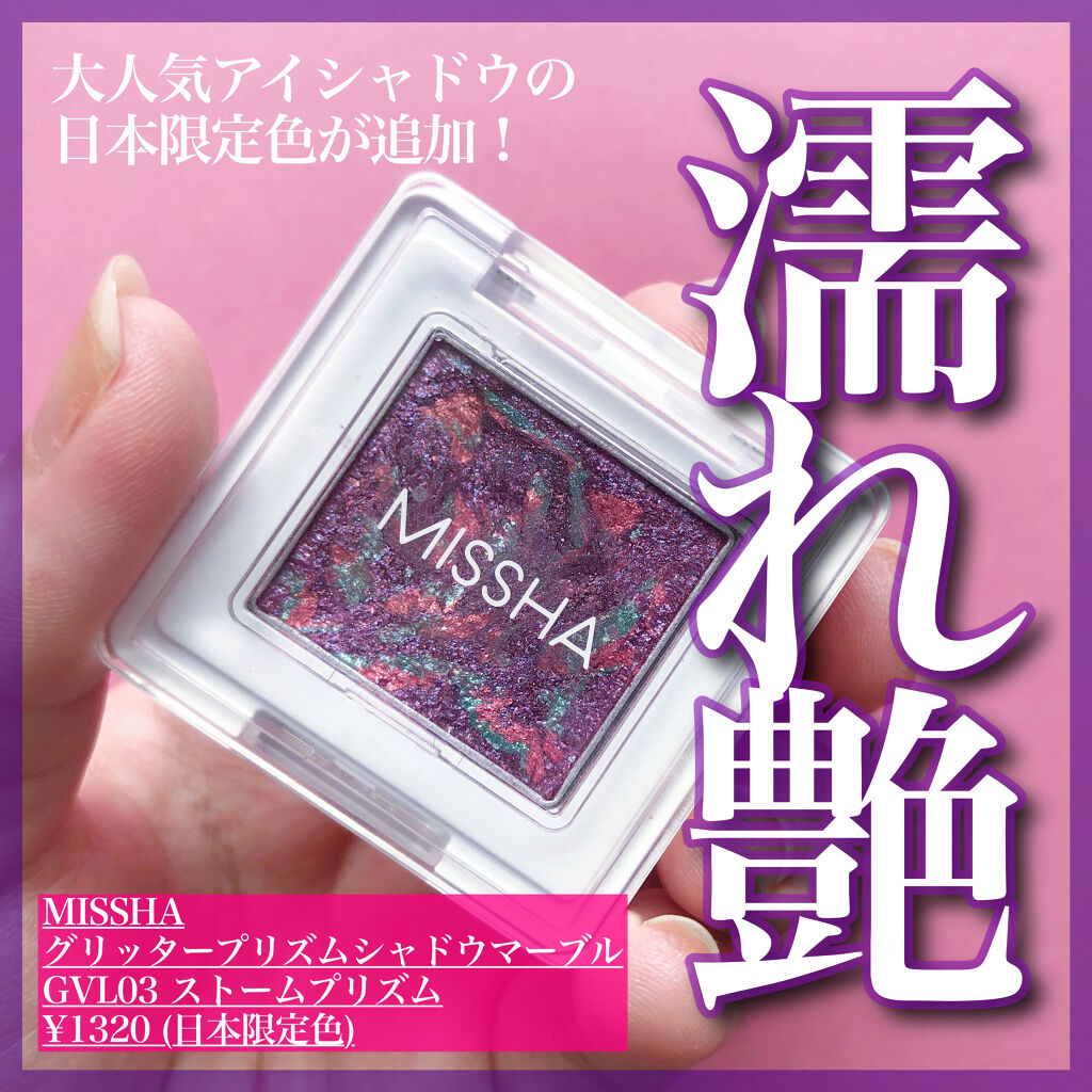 グリッタープリズム シャドウ マーブル/MISSHA/単色アイシャドウを使ったクチコミ（1枚目）