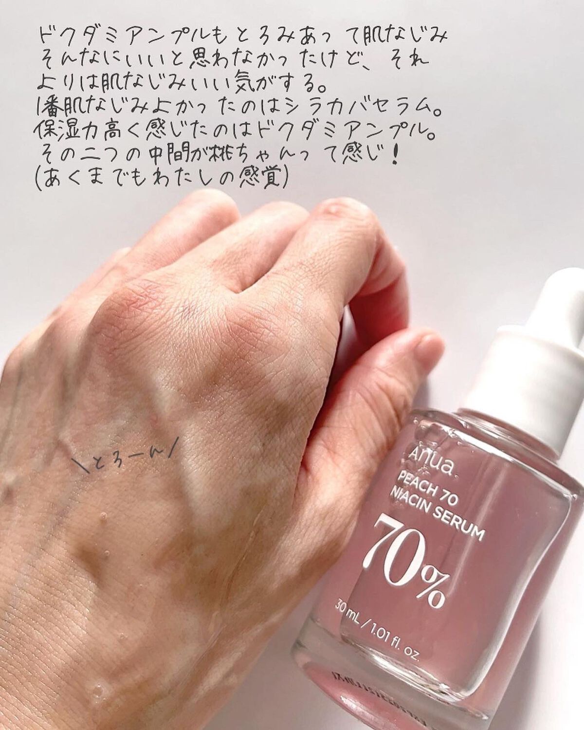桃70%ナイアシンセラム/Anua/美容液を使ったクチコミ(5枚目)
