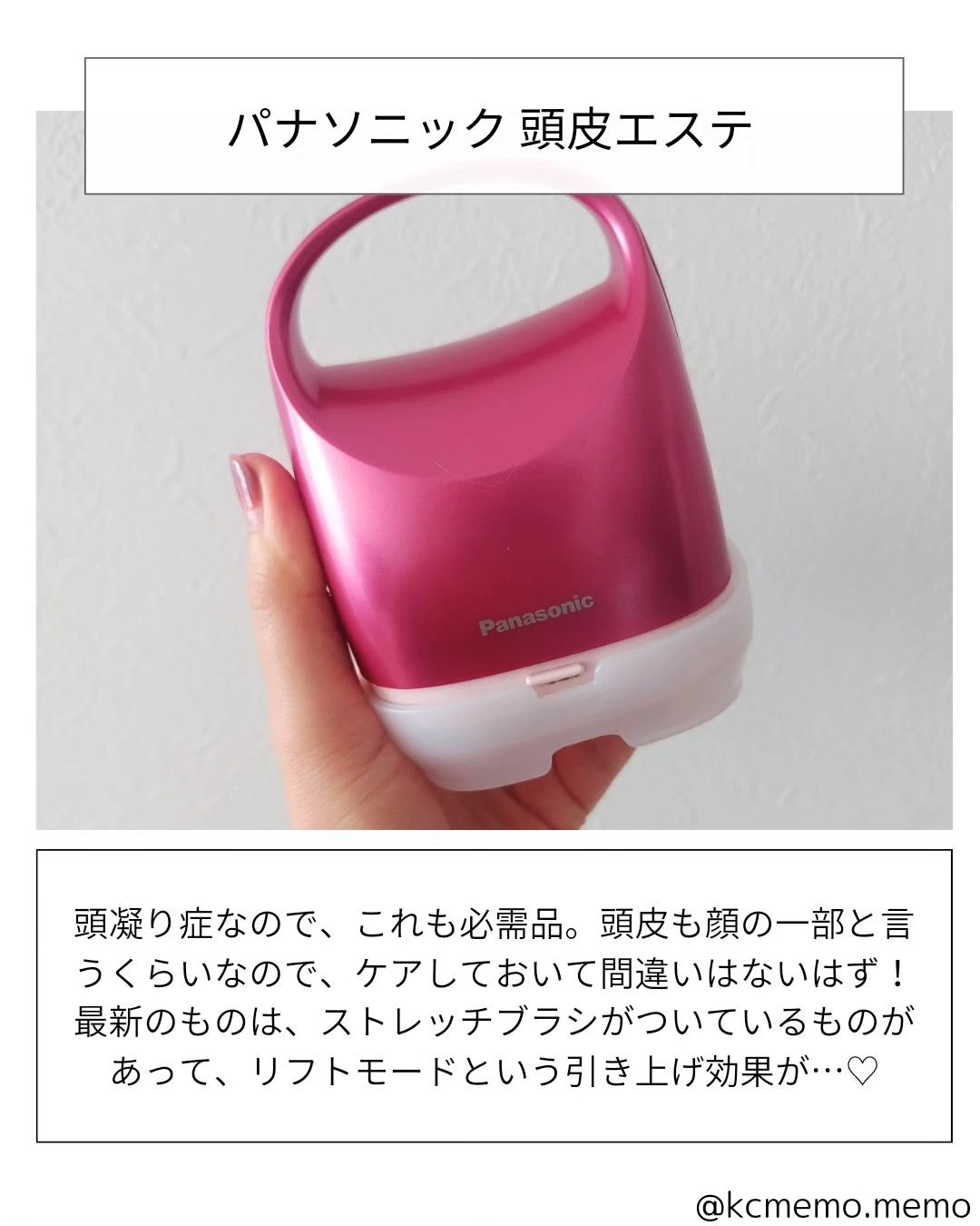 Panasonic 頭皮エステ