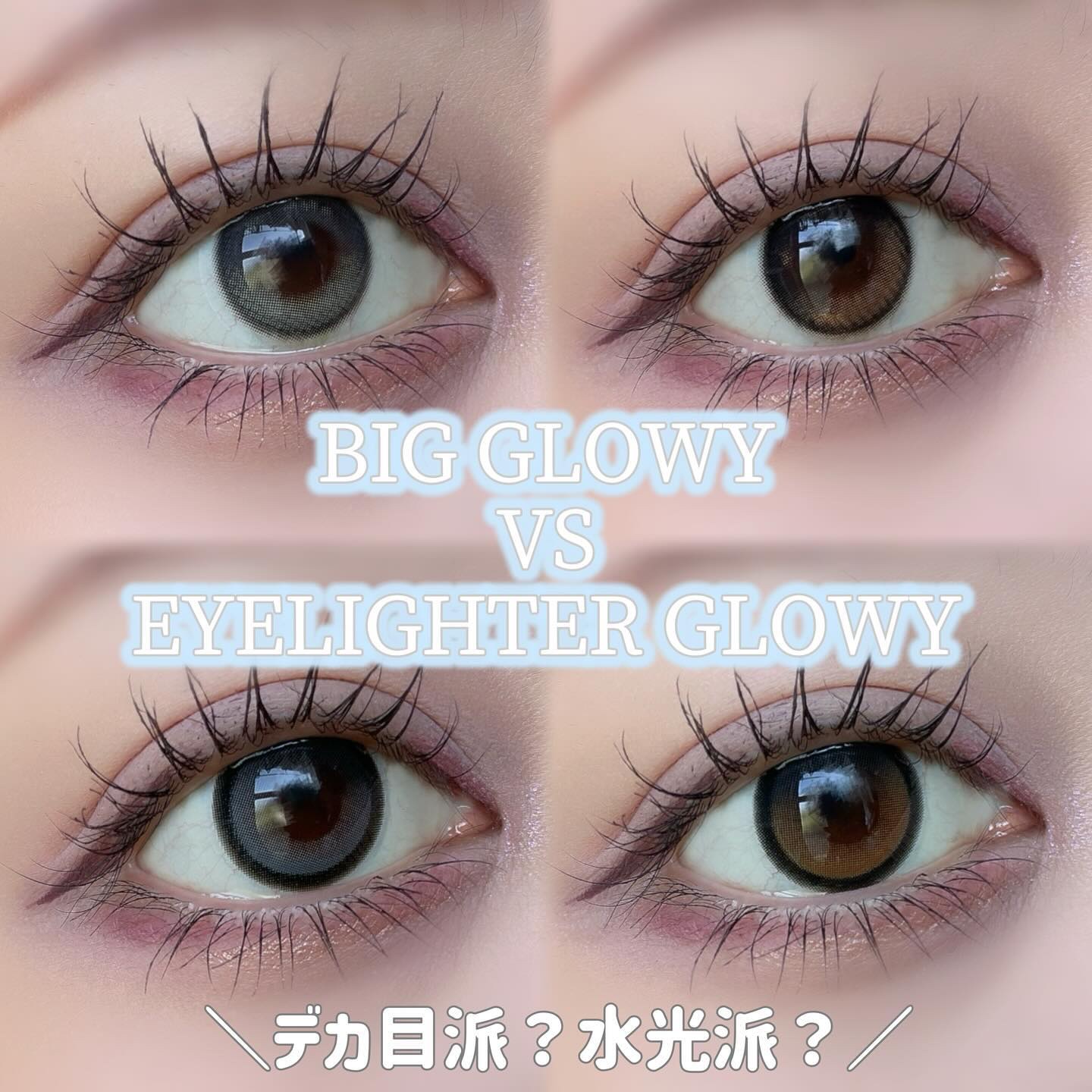 Eyelighter Glowy 1Month/OLENS/カラーコンタクトレンズを使ったクチコミ（1枚目）