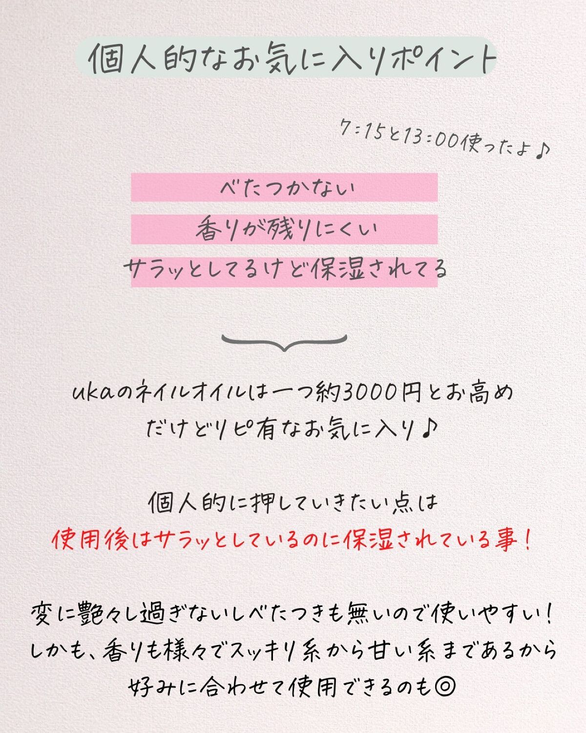 ネイルオイルイチサンゼロゼロ/uka/ネイルオイル・トリートメントを使ったクチコミ(4枚目)