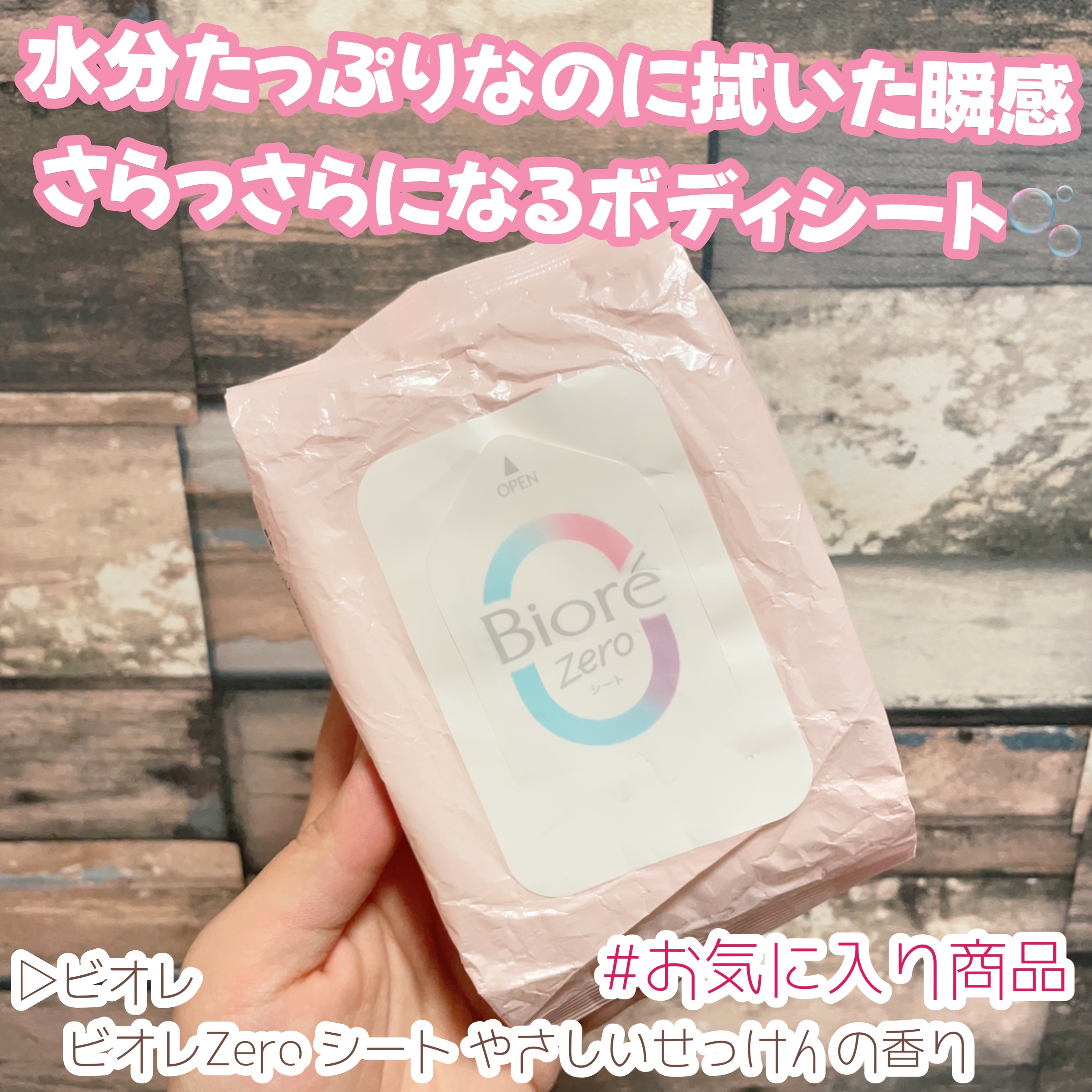 ビオレZero シート やさしいせっけんの香り/ビオレ/デオドラント・制汗剤を使ったクチコミ（1枚目）