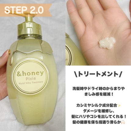 アンドハニー ピクシー モイストシルキー シャンプー1.0/ヘアトリートメント2.0/&honey/市販シャンプーを使ったクチコミ(5枚目)