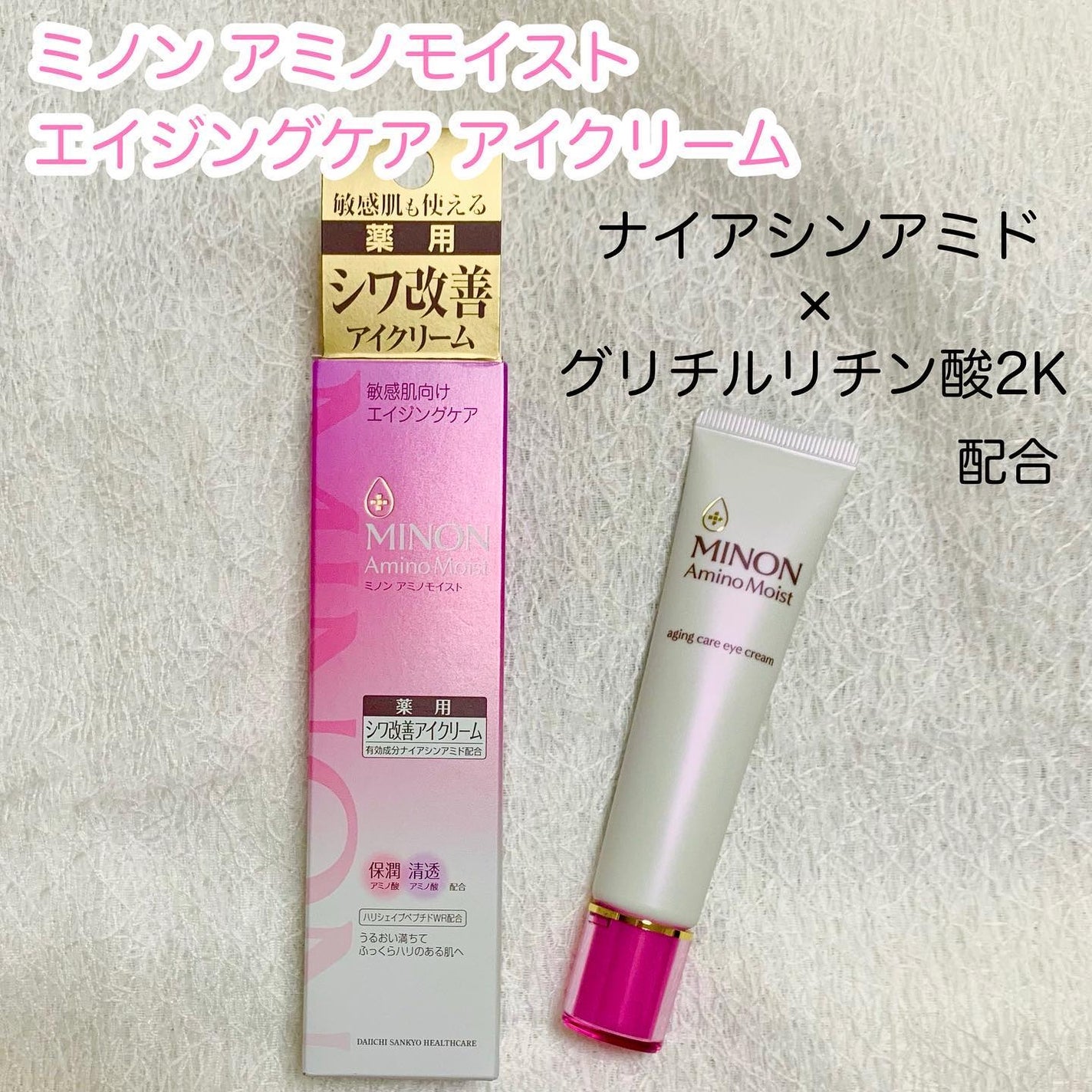 ミノン アミノモイスト エイジングケア アイクリーム/ミノン/アイケア・アイクリームを使ったクチコミ(1枚目)