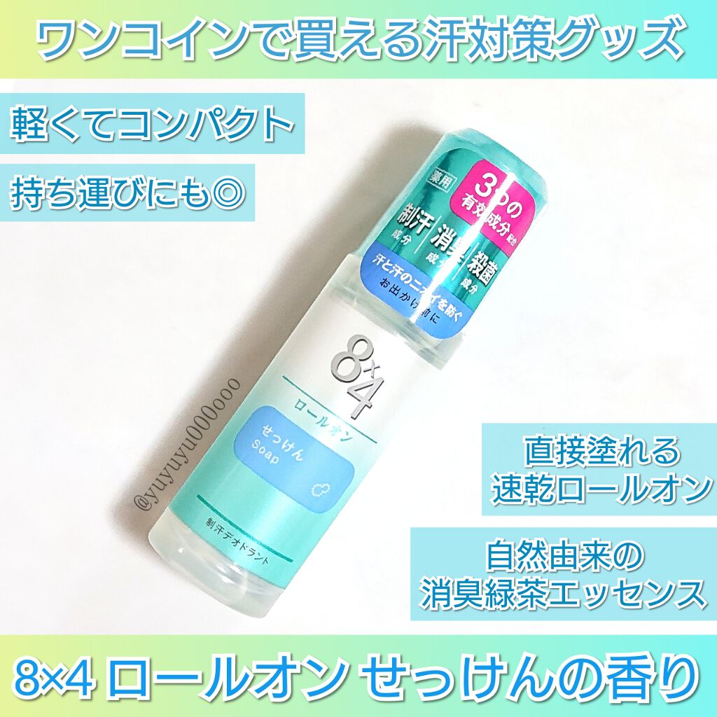 ロールオン せっけんの香り/８ｘ４/デオドラント・制汗剤を使ったクチコミ（1枚目）