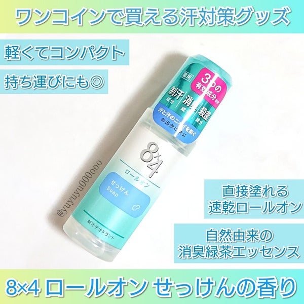 ロールオン せっけんの香り/8x4/デオドラント・制汗剤 by ゆな@yuyuyu000ooo