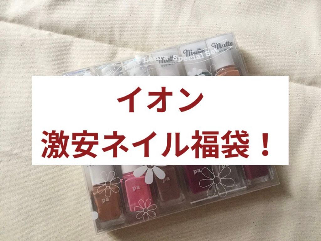 pa ネイルカラー プレミア/pa nail collective/マニキュアを使ったクチコミ(1枚目)