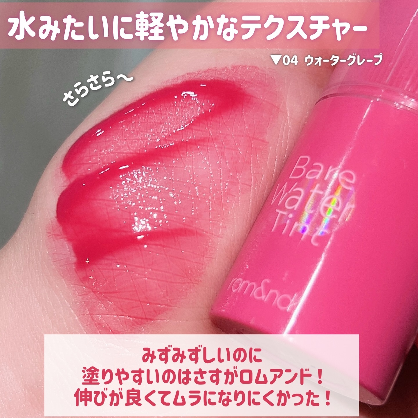 ベアムルティント/rom&nd/リップティントを使ったクチコミ（3枚目）