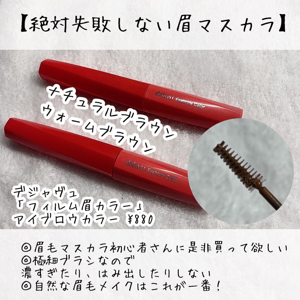 カラーリングアイブロウ/ヘビーローテーション/眉マスカラを使ったクチコミ(7枚目)