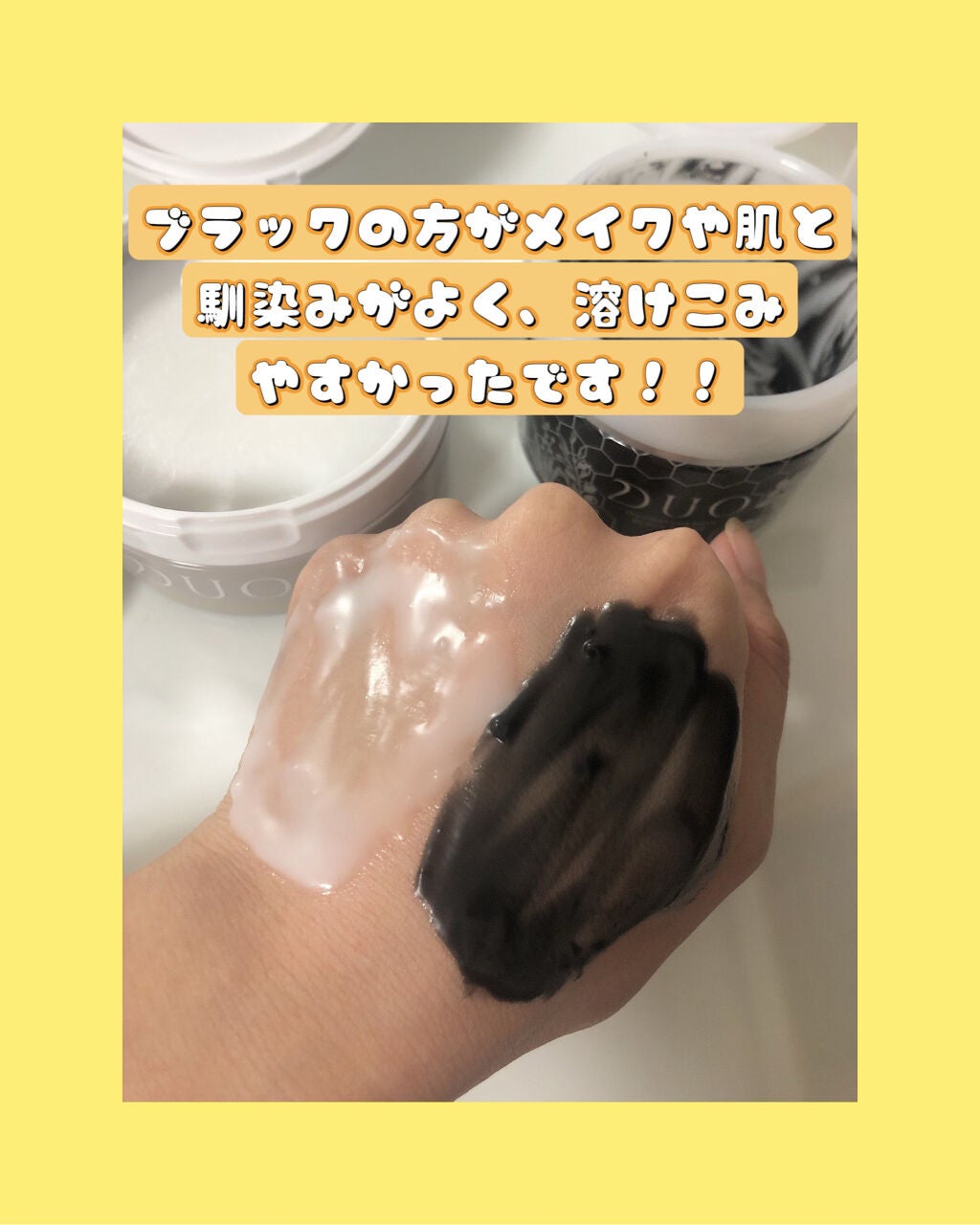 デュオ ザ クレンジングバーム クリア/DUO/クレンジングバームを使ったクチコミ(4枚目)