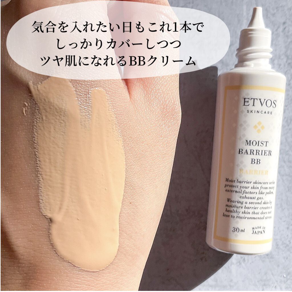モイストバリアBB ライト/エトヴォス/BBクリームを使ったクチコミ（3枚目）