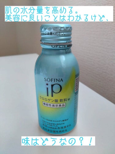 SOFINA iP クロロゲン酸 飲料 W のクチコミ「【SOFINA ip クロロゲン酸飲料w】

美容家の神崎恵さんがホテルニューオータニで開催さ.....」（1枚目）