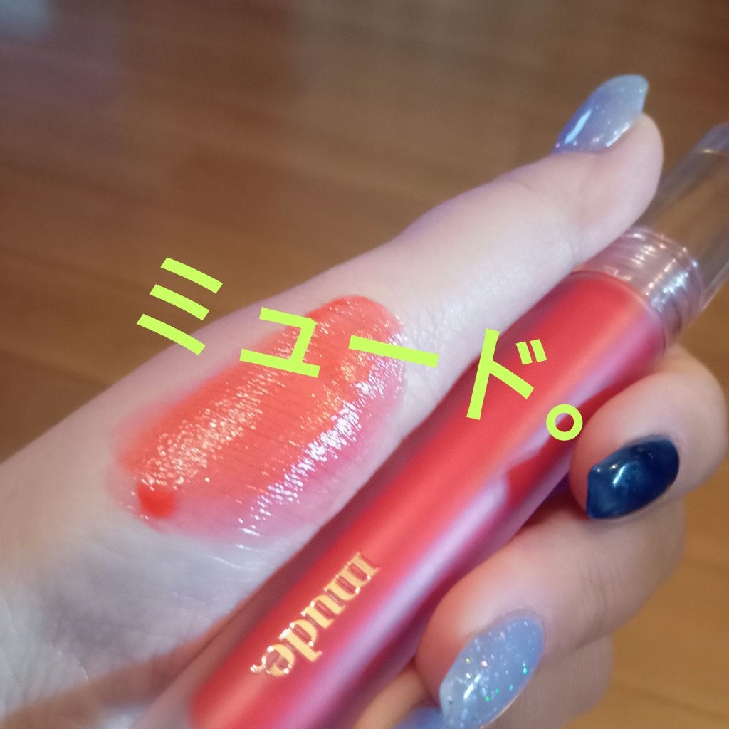 グラッセリップティント/mude/リップティントを使ったクチコミ(1枚目)