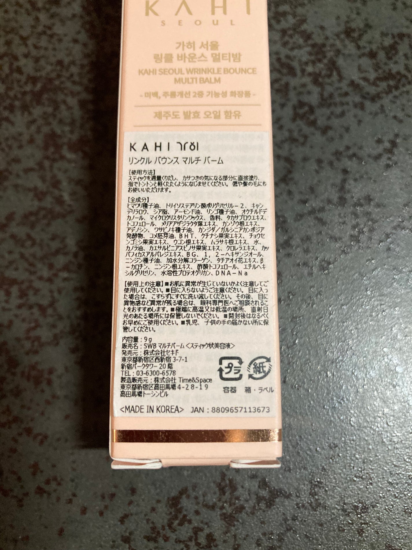 WRバウンス マルチバーム/KAHI/フェイスバームを使ったクチコミ(5枚目)