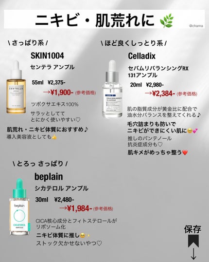 chama |ニキビ体質の正直レビュー🌻 on LIPS 「...Qoo10メガ割✨  今回は美容液のオススメをまとめたよ..」(4枚目)