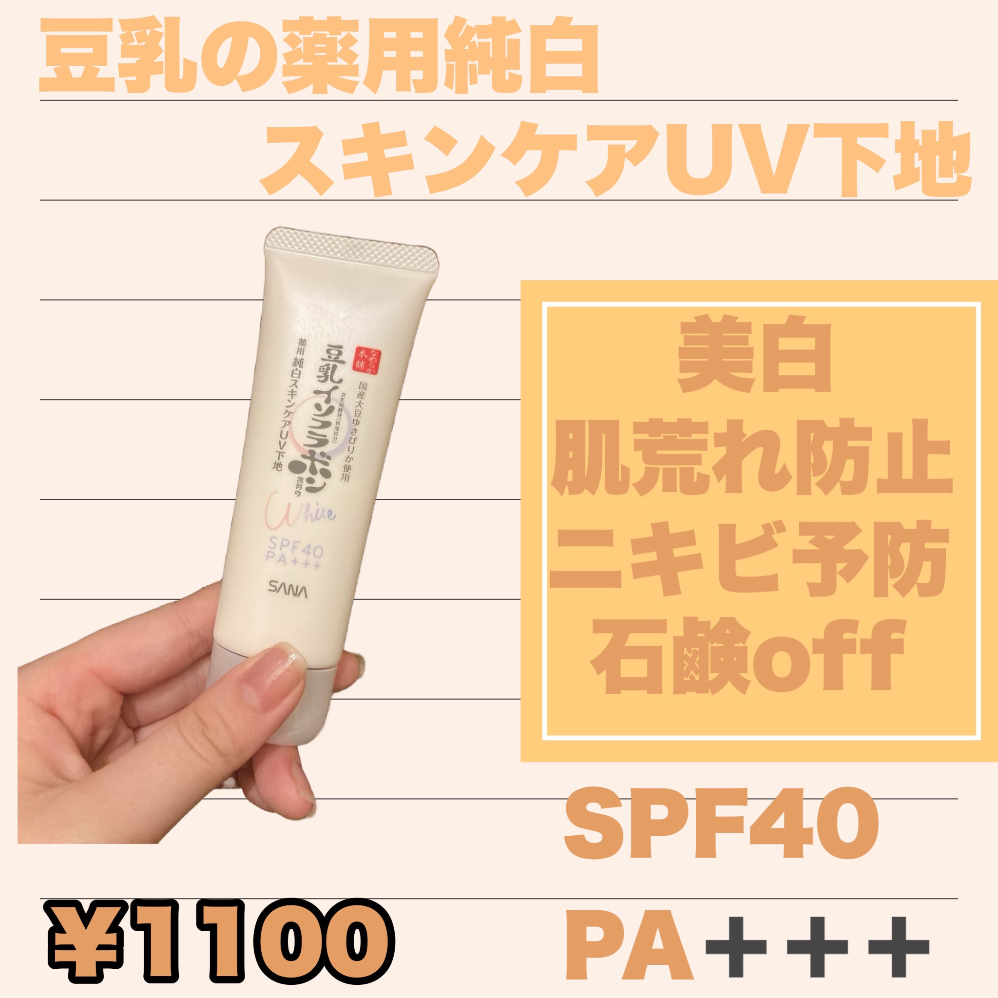 スキンケアUV下地/なめらか本舗/化粧下地を使ったクチコミ（3枚目）