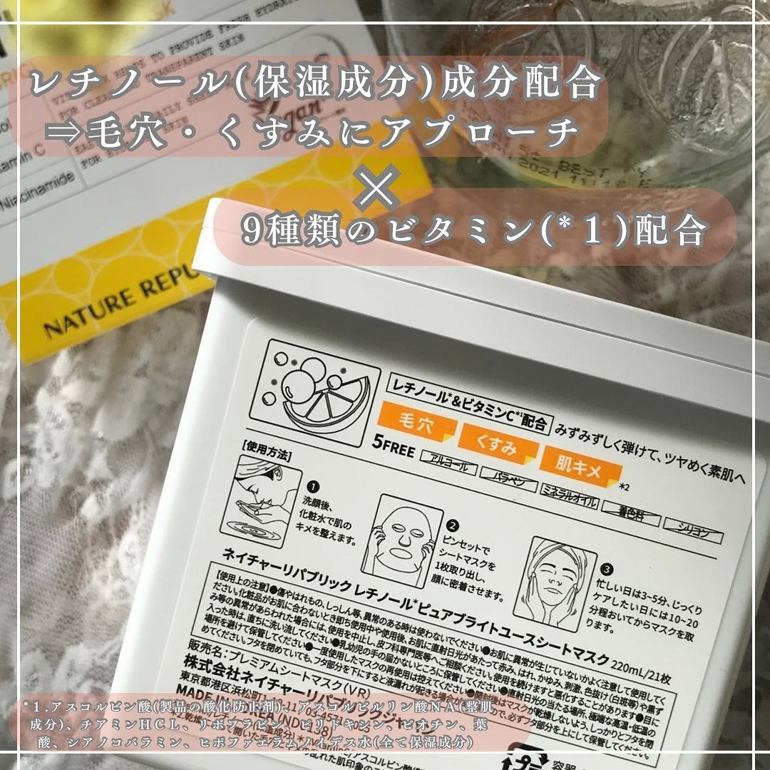 キューブマスク レチノール/ネイチャーリパブリック/シートマスク・パックを使ったクチコミ(2枚目)