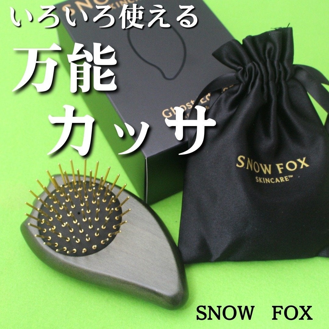 プレミアム FOX カッサ ゴースト ヘアブラシ ブラック/SNOW FOX SKINCARE/ヘアブラシを使ったクチコミ(1枚目)