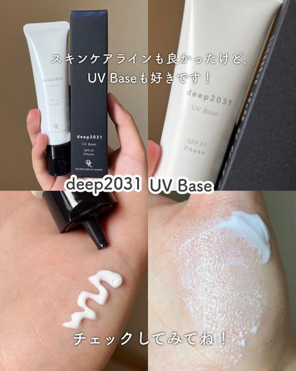 UVベース/deep2031/日焼け止めクリームを使ったクチコミ(5枚目)