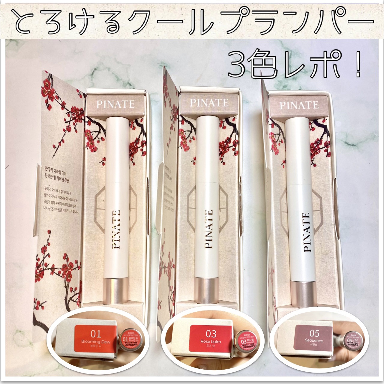 💄PINATE
ベアグローペプチド メルティングバーム

💁‍♀️商品説明

＊ワンコートだけでもしっとりぷっくり！
ボリュームチェンジ！

＊クールなプランピングでぷっくり立体的な3Dリップシルエット

＊高効能スキンケアリング成分の