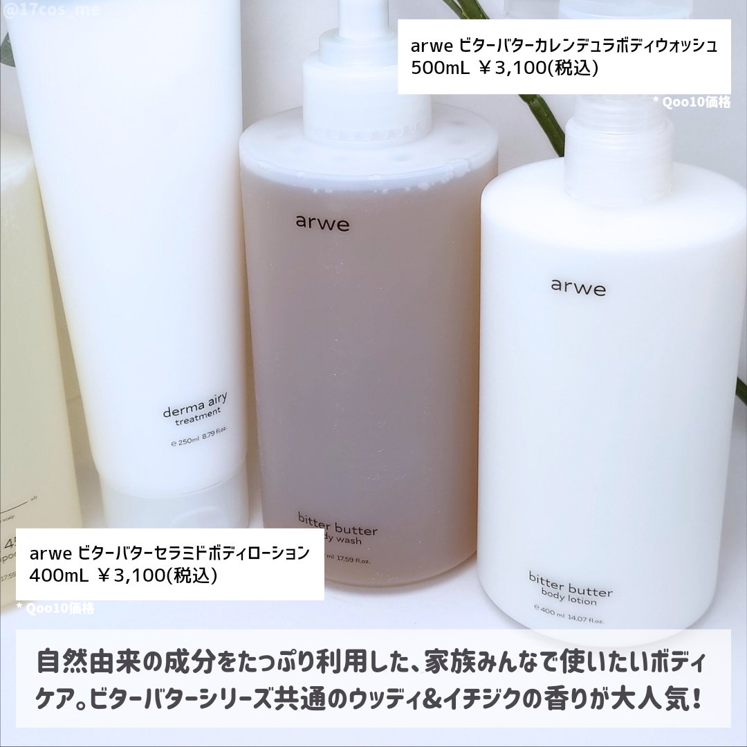 ビターバターボディーウォッシュ/arwe/ボディソープを使ったクチコミ（2枚目）