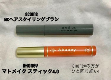 マトメイクスティック 4.0/&honey/ヘアジェルを使ったクチコミ（3枚目）