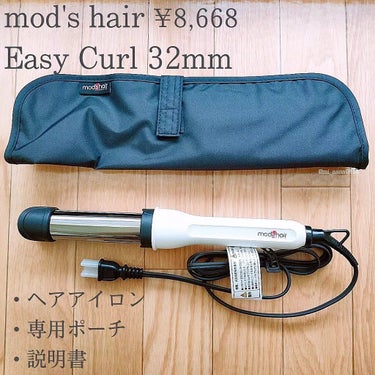 アドバンス　イージー・カール32mm　MHI-3255/mod's hair/カールアイロンを使ったクチコミ（2枚目）