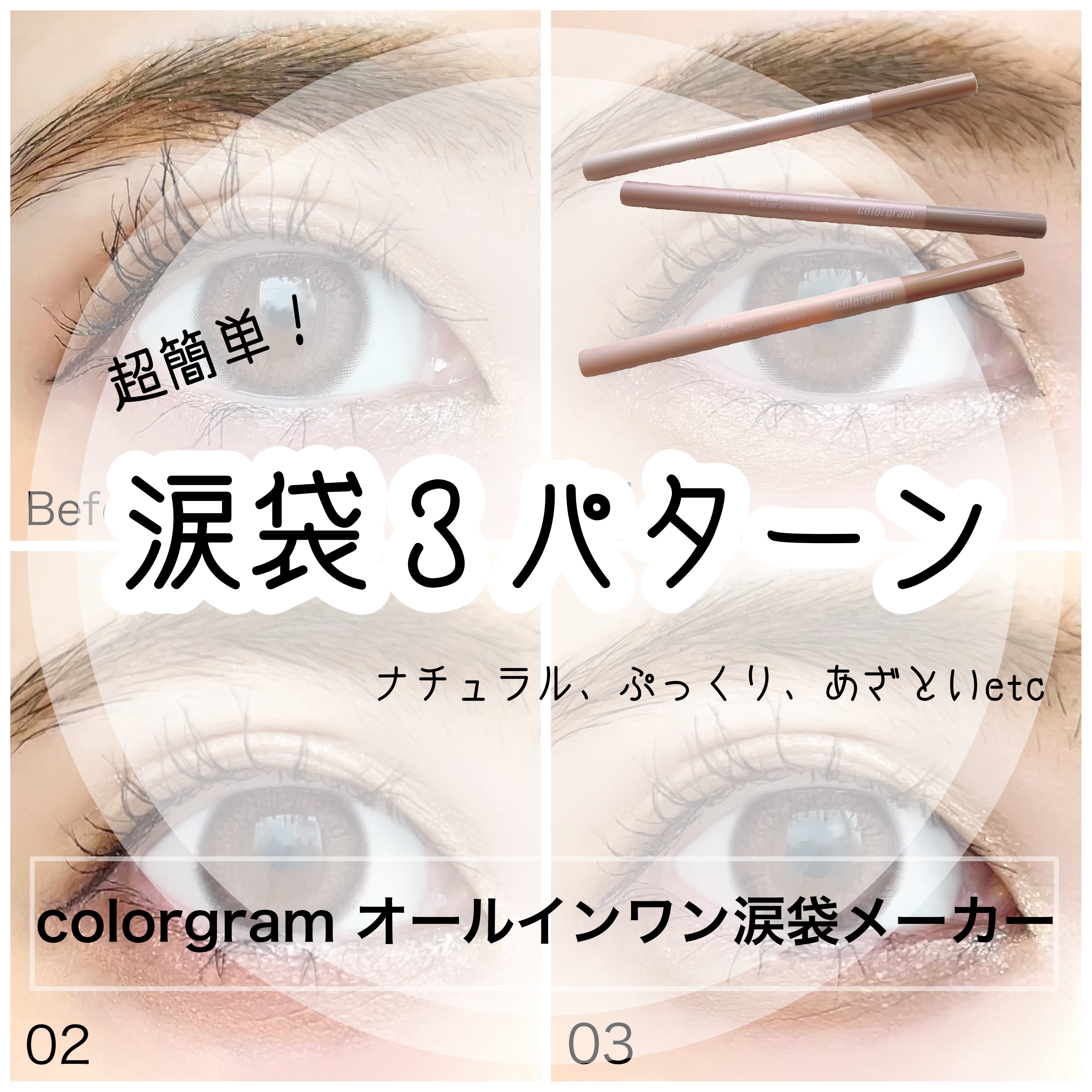 カラーグラム オールインワン涙袋メーカー/Colorgram/ペンシルアイライナーを使ったクチコミ（1枚目）