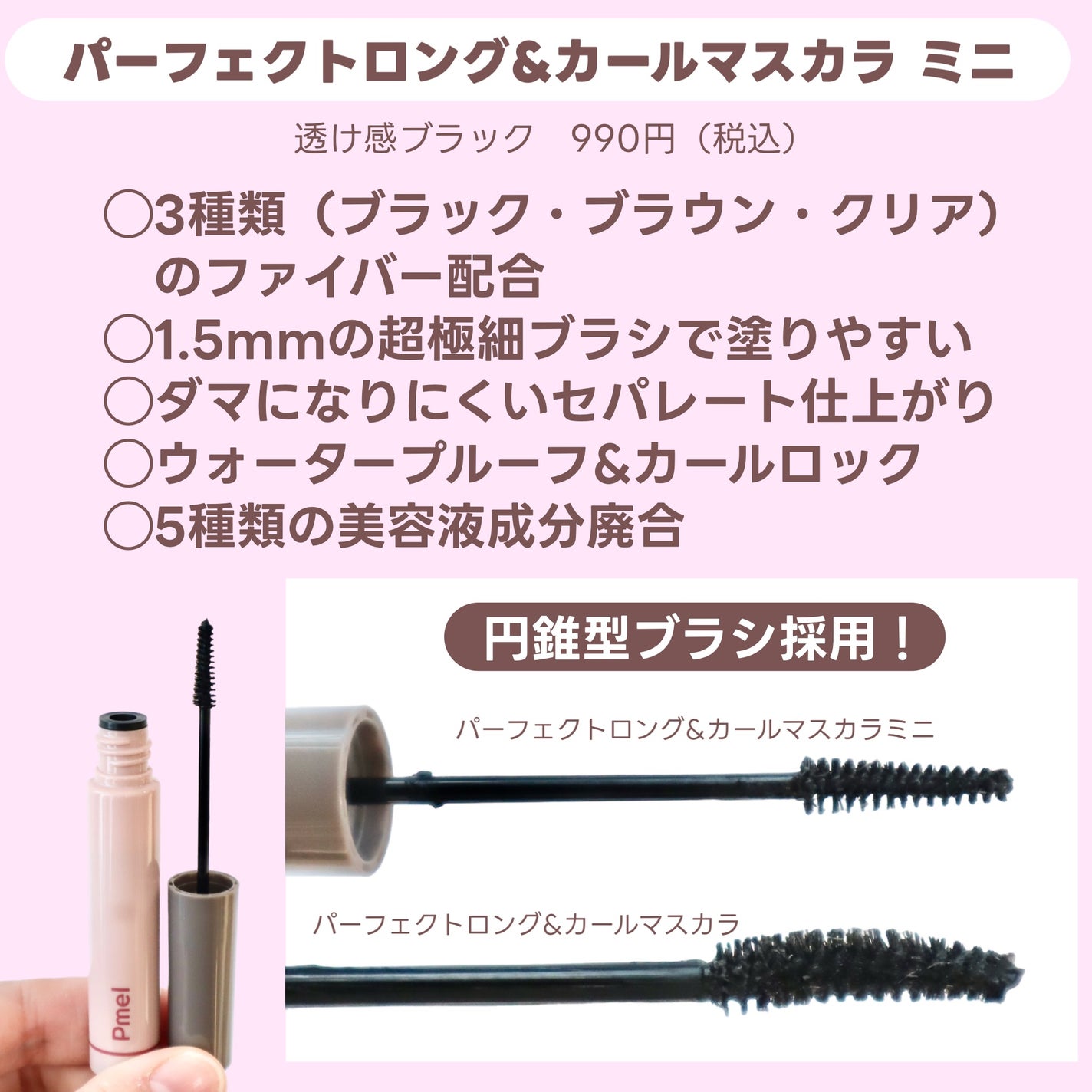 ピメル うそつきマスカラ/pdc/マスカラを使ったクチコミ(6枚目)