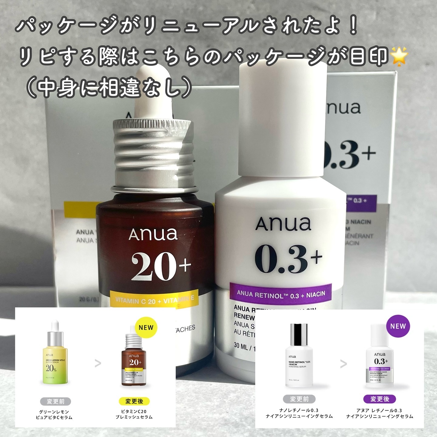 Anuaの美容液 レチノール0.3 ナイアシンリニューイングセラム他、1商品
