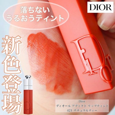 ディオール アディクト リップ ティント/Dior/口紅を使ったクチコミ（1枚目）