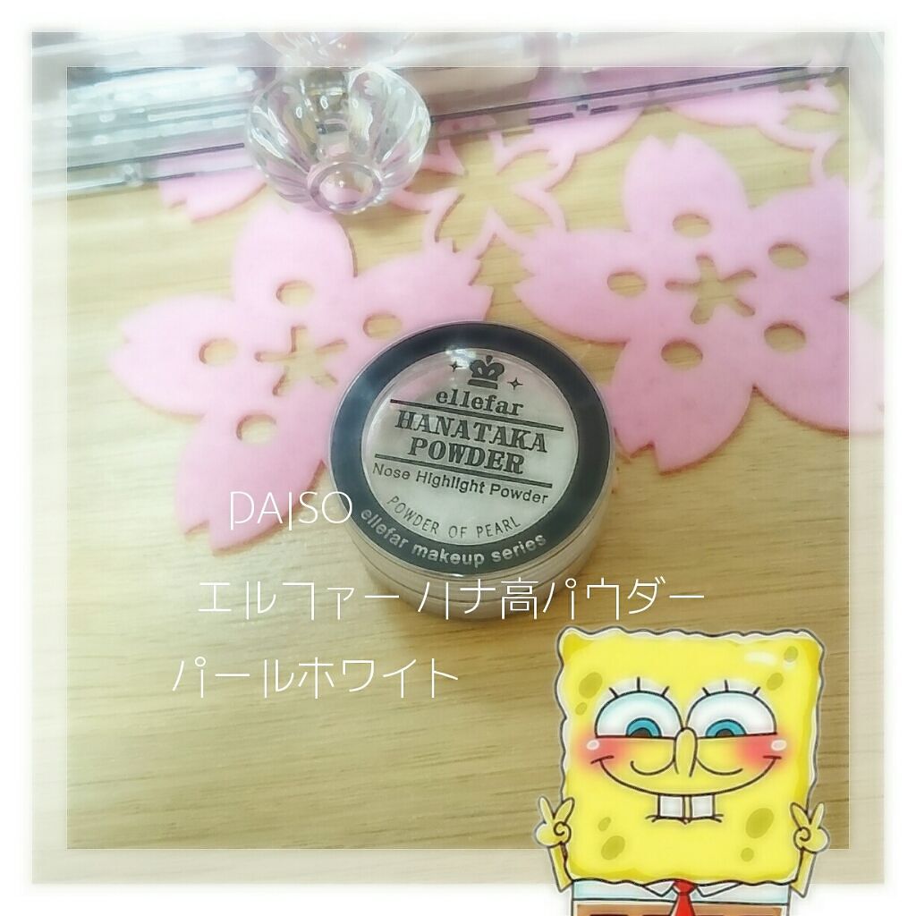 エルファー ハナ高パウダー/DAISO/ルースパウダーを使ったクチコミ（1枚目）