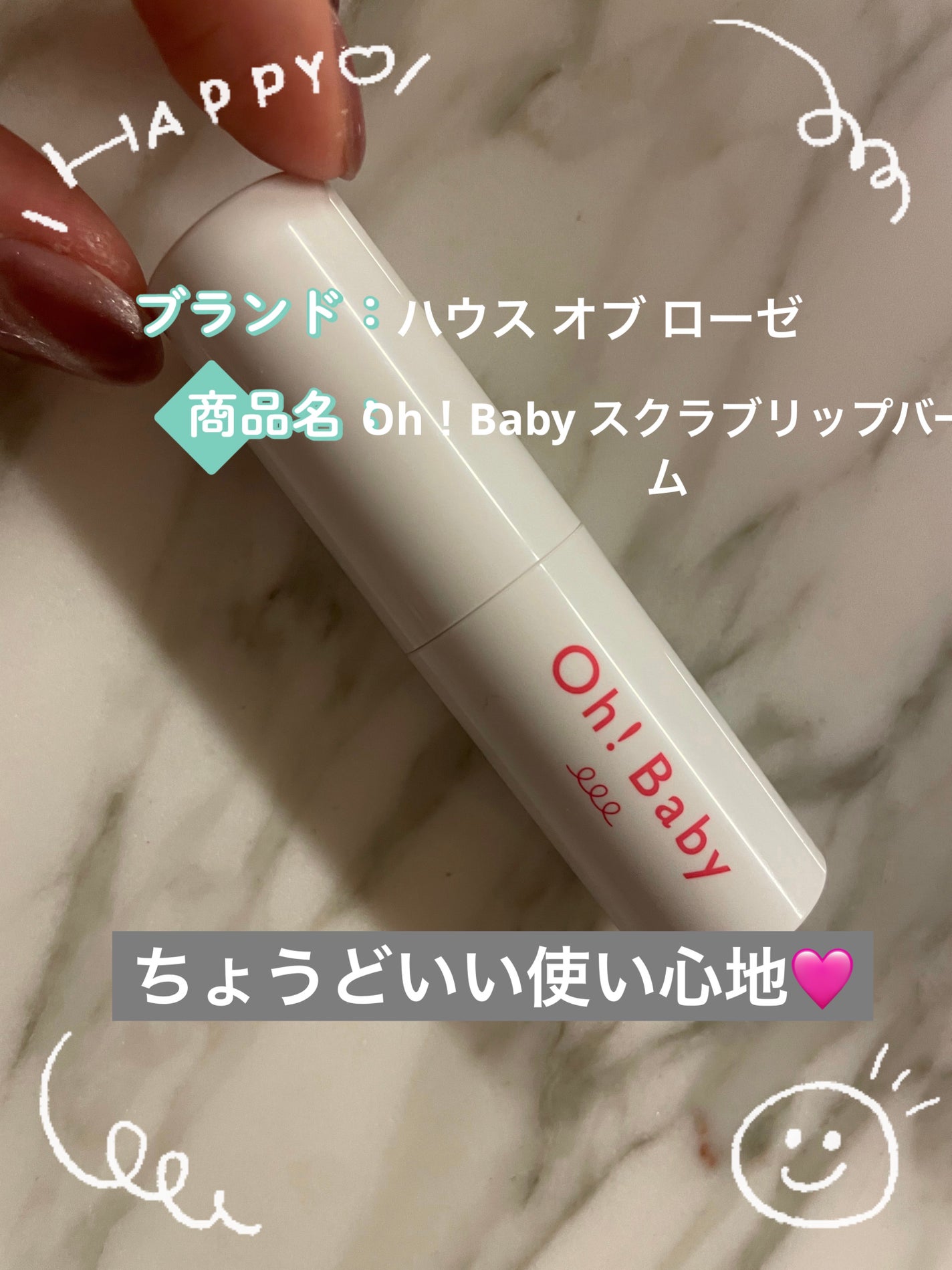 Oh!Baby スクラブリップバーム/ハウス オブ ローゼ/リップスクラブを使ったクチコミ(1枚目)