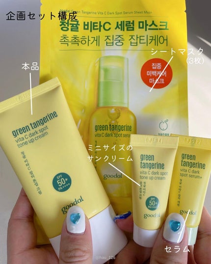 グリーンタンジェリンビタCダークスポットトーンアップクリーム/goodal/化粧下地を使ったクチコミ(4枚目)