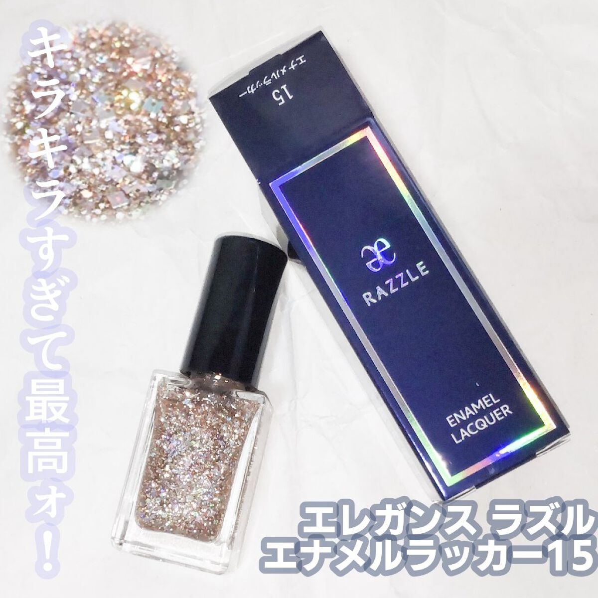 エレガンス ラズル エナメルラッカー/エレガンス ラズル /マニキュアを使ったクチコミ（1枚目）