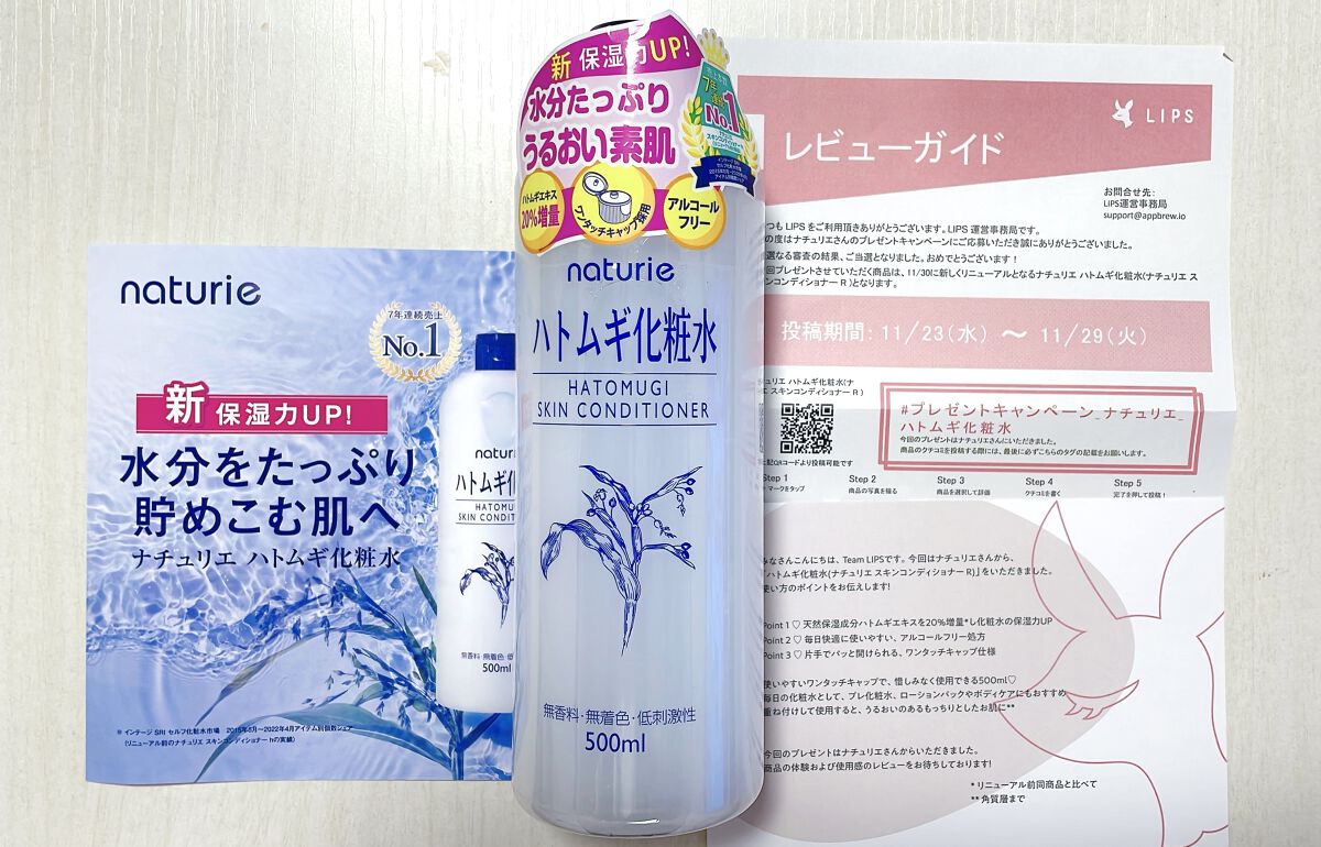 ハトムギ化粧水(ナチュリエ スキンコンディショナー R )/ナチュリエ/化粧水を使ったクチコミ（1枚目）