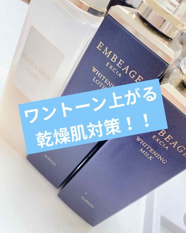 上原亜衣 on LIPS 「ここ半年くらいアルビオンの乳液→化粧水→化粧液使っていてとても..」（1枚目）