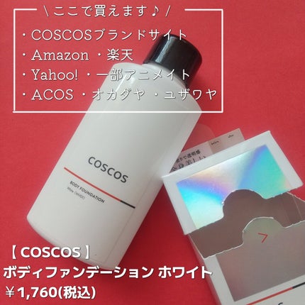 ボディファンデーション ホワイト/COSCOS/ボディミルクを使ったクチコミ(4枚目)