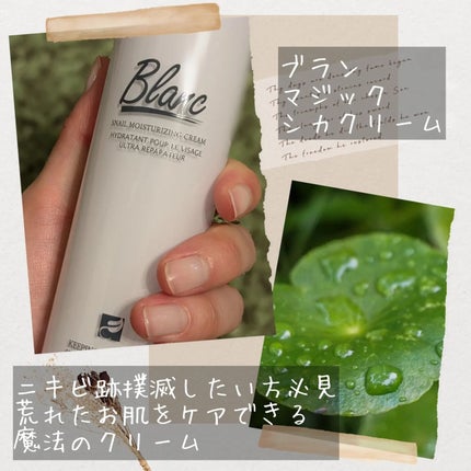 マジックシカクリーム/ブラン/フェイスクリームを使ったクチコミ(2枚目)