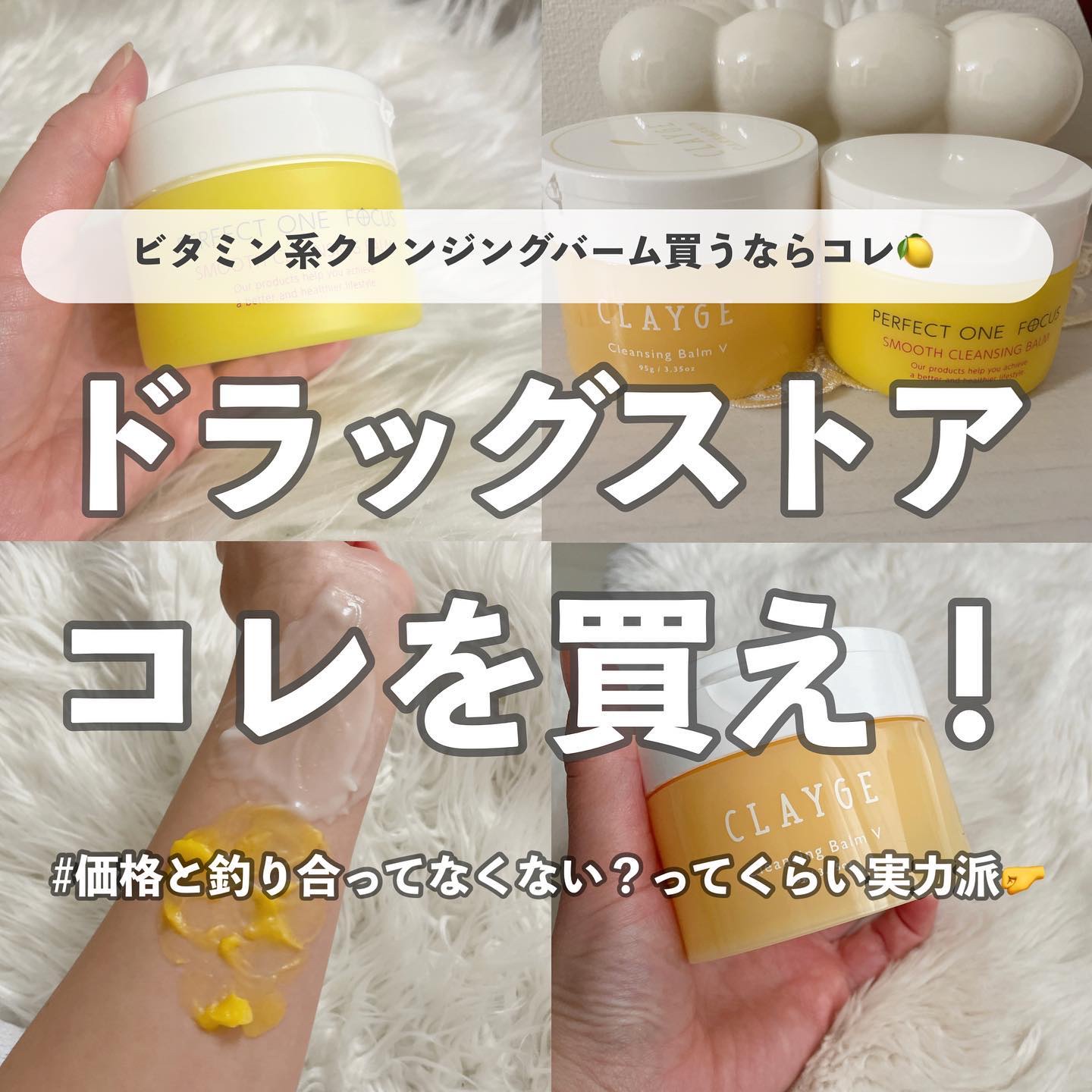 スムースクレンジングバーム/PERFECT ONE  FOCUS/クレンジングバームを使ったクチコミ（1枚目）